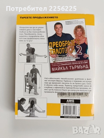 Преобразете тялото си за 6 дни, снимка 7 - Специализирана литература - 52672830