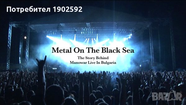 Manowar Live in Bulgaria Kaliakra Rock Fest 2007 , снимка 3 - CD дискове - 43451660