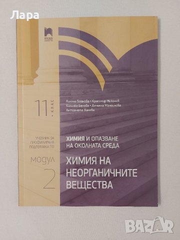Учебници 11 клас - литература, математика, биология, химия, български език, гражданско образование , снимка 3 - Учебници, учебни тетрадки - 37959878