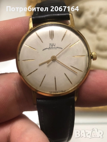 Часовник Луч