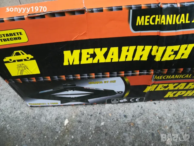 МЕХАНИЧЕН КРИК 2 ТОНА 1802252022, снимка 2 - Аксесоари и консумативи - 49184765