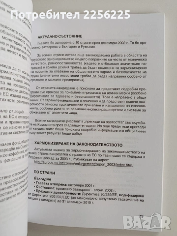 Разширяване на европейския съюз, снимка 3 - Специализирана литература - 53509189
