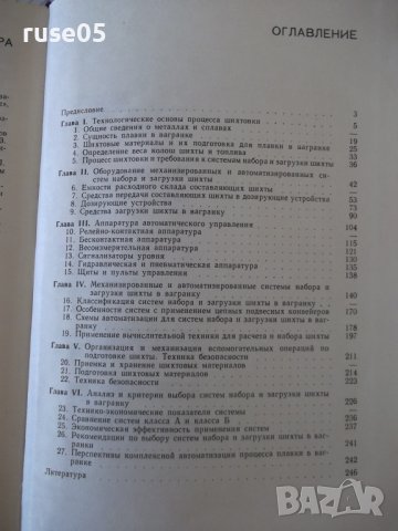 Книга"Механ.и автом.набора и загруз...-И.Любомирский"-248стр, снимка 10 - Специализирана литература - 37811985