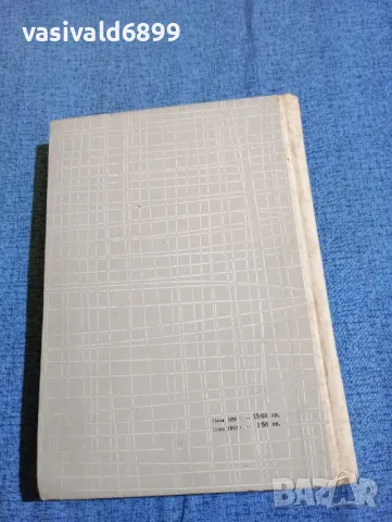 Пантелей Зарев - Класика и съвременност , снимка 3 - Българска литература - 47682429