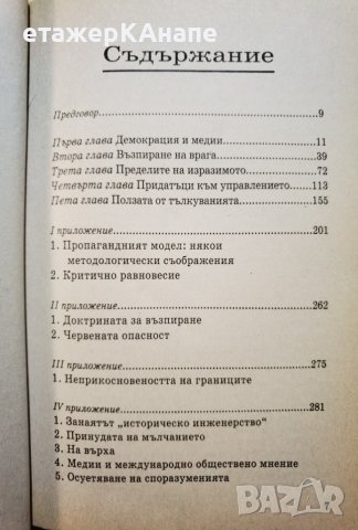 Необходими илюзии  	Автор: Ноам Чомски, снимка 3 - Специализирана литература - 39923907
