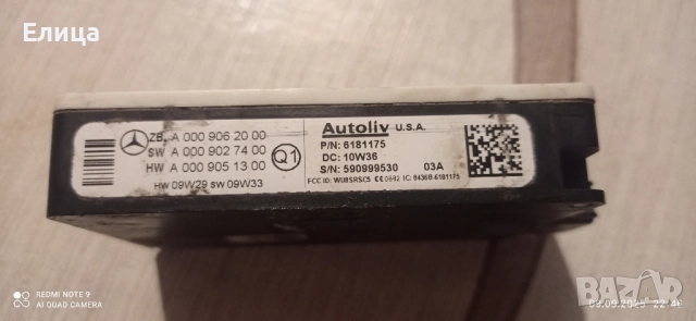 Радарен сензор за Мерцедес