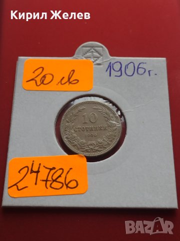Монета 10 стотинки 1906г. България Съединението прави силата 24786, снимка 12 - Нумизматика и бонистика - 43067970