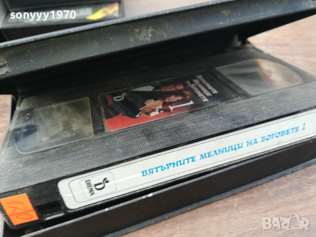 ВЯТЪРНИТЕ МЕЛНИЦИ НА БОГОВЕТЕ-ORIGINAL VHS VIDEO TAPE 2210251726, снимка 12 - Други жанрове - 52145098