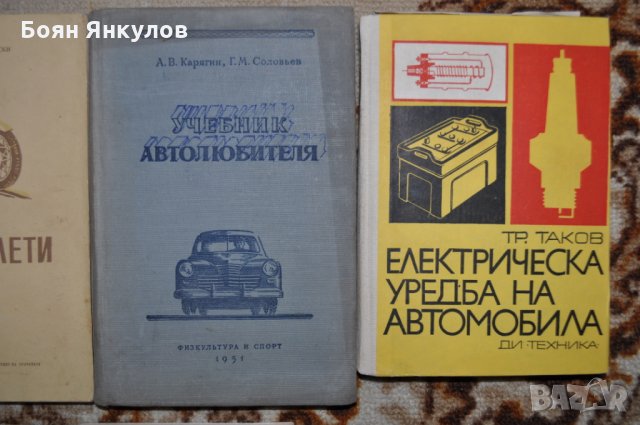 Автомобилни книги, снимка 6 - Енциклопедии, справочници - 32266528