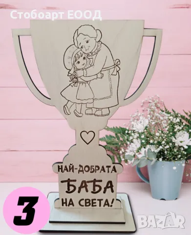 Дървени Купи - Най-добрата баба!, снимка 3 - Подаръци за жени - 49559987