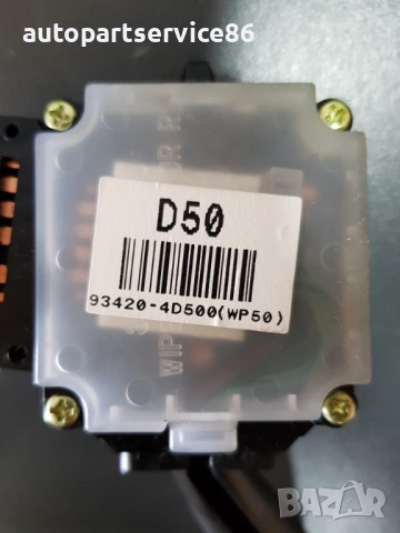 Лост за чистачки (предни/задни) за KIA Carnival 2.9 CRDi (2006–2010) 93420-4D500, снимка 3 - Части - 53174480