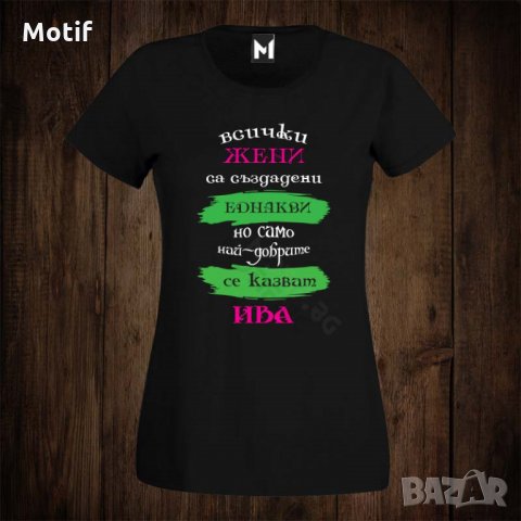 Дамска тениска с щампа за Ивановден - ИМЕН ДЕН - ИВА, снимка 1