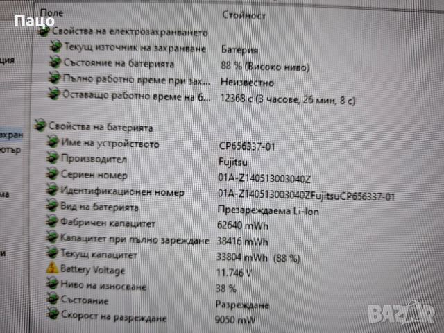 Fujitsu Lifebook E556, снимка 14 - Лаптопи за дома - 51643403