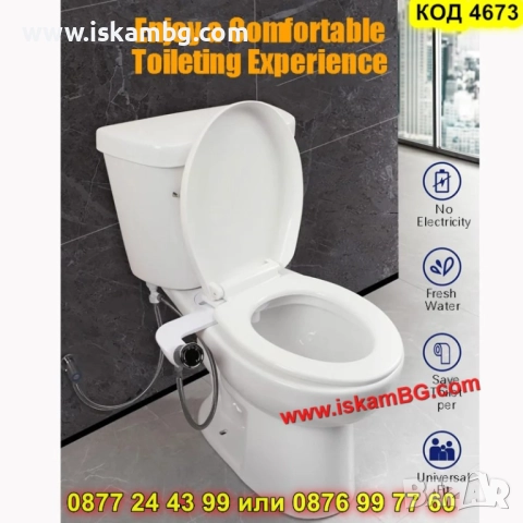 Биде приставка за тоалетна чиния с врътка - КОД 4673, снимка 14 - Други стоки за дома - 52161744