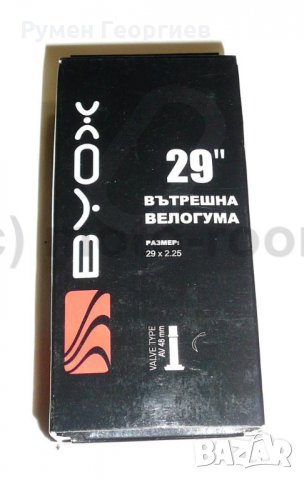 Вътрешна гума Byox 29х2,25, бутил, AV 48 mm, снимка 1 - Части за велосипеди - 35517551