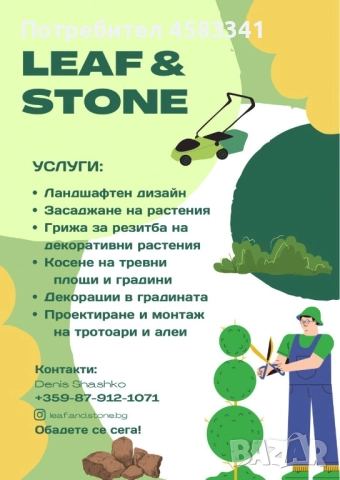 Озеленяване и градински дизайн София и регион, снимка 2 - Други - 52897320