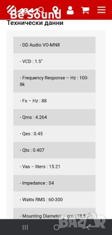 Мидрейндж/Среди 8'/20см DD audio VO-MN8 _60-300w Max , снимка 10 - Тонколони - 53467326