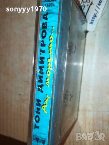 ТОНИ АХ МОРЕТО-ОРИГИНАЛНА КАСЕТА 2005231843, снимка 10 - Аудио касети - 40769497