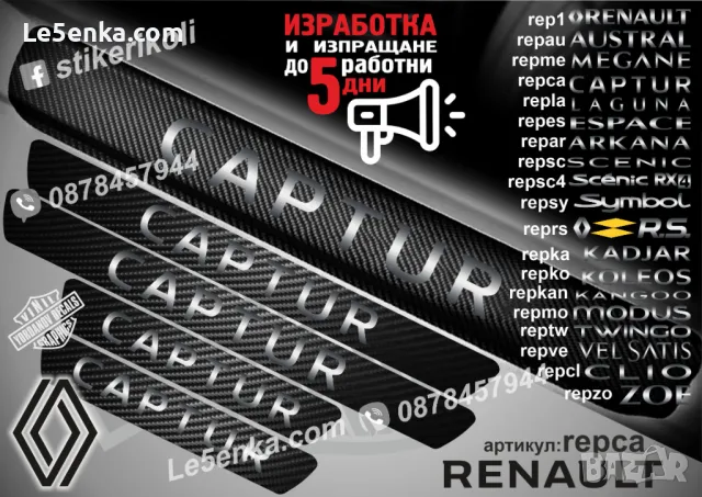 ПРАГОВЕ карбон RENAULT RS фолио стикери reprsa, снимка 14 - Аксесоари и консумативи - 44068397