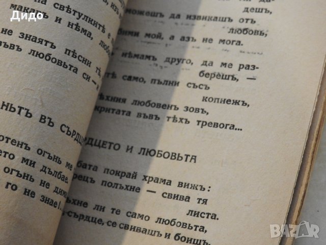 1943 г. - Японска антология - Песните на Ямато, снимка 3 - Художествена литература - 28478633