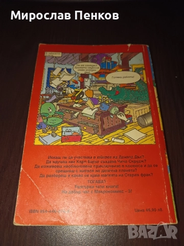 Комикс, снимка 2 - Списания и комикси - 51637943