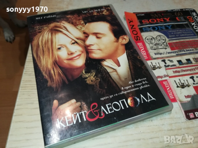 КЕЙТ И ЛЕОПОЛД ДВД 1409251433, снимка 4 - DVD филми - 51709566
