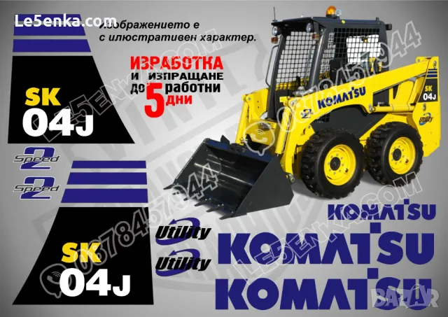 KOMATSU SK 04j стикери надписи SK04J