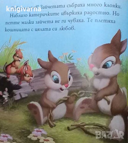 Обичам ви, мои зайчета Лори Дрискол, снимка 3 - Детски книжки - 32589282