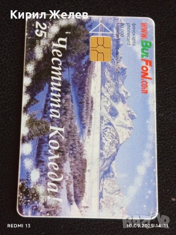 Четири фонокарти МОБИКА, БУЛ ФОН стари редки за КОЛЕКЦИЯ ДЕКОРАЦИЯ 8899, снимка 8 - Колекции - 51666386