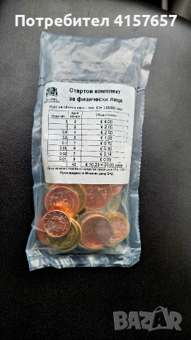 Стартов комплект български евромонети на БНБ