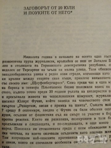 Атентатът във "Вълчето леговище" - Йежи Путрамент, снимка 2 - Художествена литература - 32286826