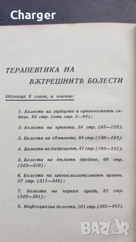 Стара антикварна книга - Вътрешни болести, снимка 4 - Антикварни и старинни предмети - 52852413