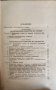 Задачи и упражнения по аналитической геометрии О. Н. Цубербиллер, снимка 2