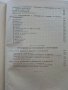 Мотоциклет - устройство,експлоатация и управление - Йордан Марков 1956г., снимка 8