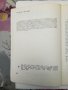 Ръководство за лабораторни упражнения по металознание и термична обработка на материалите  , снимка 2