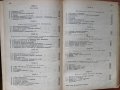 Обща химия, учебник за учителските институти, 1953 г., снимка 5