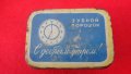 Кутийка от прах за зъби - СССР, снимка 1 - Други ценни предмети - 32952324