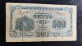 Банкнота 500 лева 1945 , снимка 1