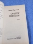 Дорис Пармит - Сладки пакости , снимка 4