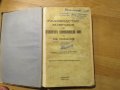 Ръководство за изучаване на вехтозаветнитъ законоположителни книги 1935г, Царство България закон, снимка 3