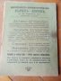 Стара книга,брошура "Наръчникъ на електротехника "1920 г., снимка 3