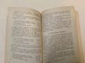 Инструкция за произвеждане на фиданки в горските разсадници – Сборник (1951), снимка 11