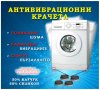 4 БРОЯ АНТИВИБРАЦИОННИ Крачета за Пералня сушилня легло спалня стол, снимка 6