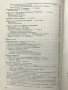 Болести на бъбреците -Под редакцията на проф. Маждраков, снимка 4