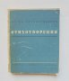 Стара книга Стихотворения - Асен Разцветников 1942 г., снимка 1 - Антикварни и старинни предмети - 42931445