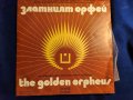 Златният Орфей - X юбилеен международен фестивал - комплект 1+2 LP стерео, отлични