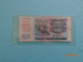 Редки -5000 рубли 1992г