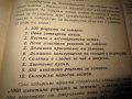 ГОТВАРСКА КНИГА - ТЕОДОРА ПЕЙКОВА -антикварна, снимка 4