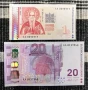 Лот банкноти "Република България II - 1999-2024" - нециркулирали (UNC), снимка 2