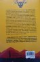 В равнината на змите. Пътешествие из Мексико от Пол Теру, снимка 2